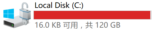 C 盘空间已满
