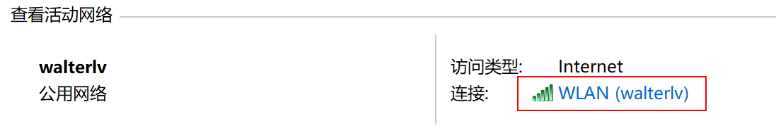 点击正在连接的网络名称