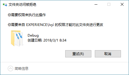 文件夹访问被拒绝 2