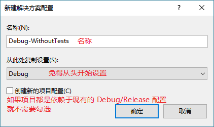 填写新建配置的信息