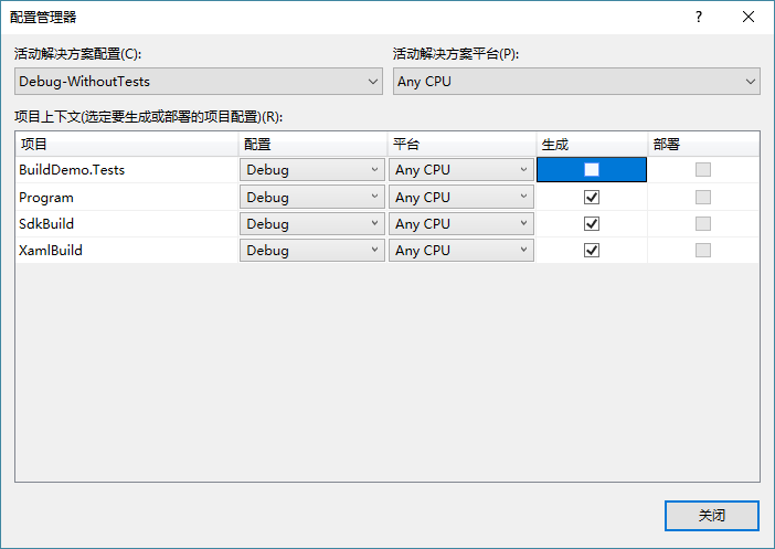 取消生成 - Debug-WithoutTests