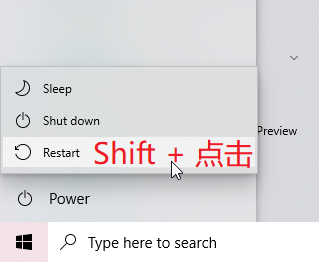 按住 Shift 键点击重启按钮