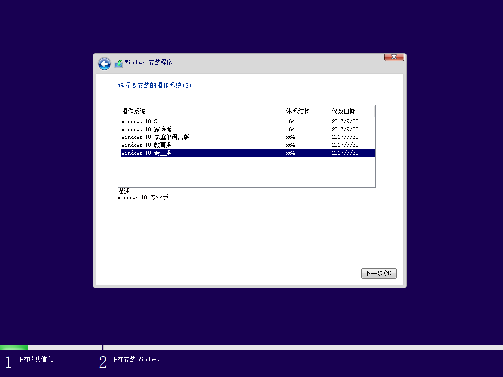 选择 Windows 10 的安装版本