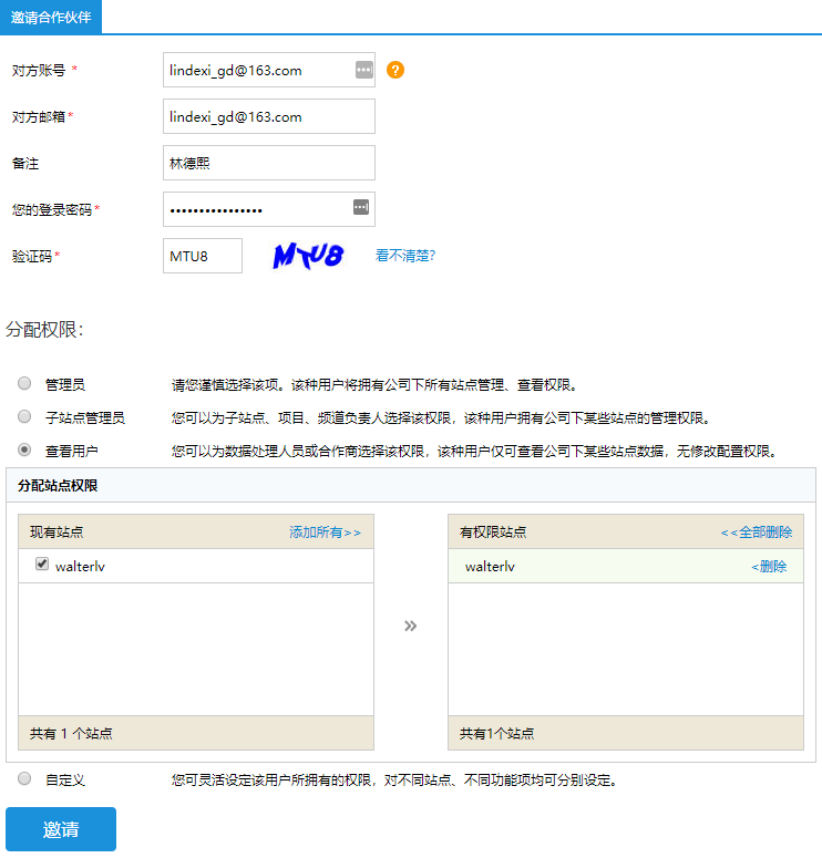 设置邀请信息