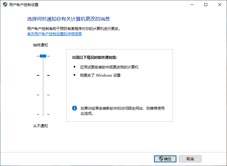 用户账户控制设置