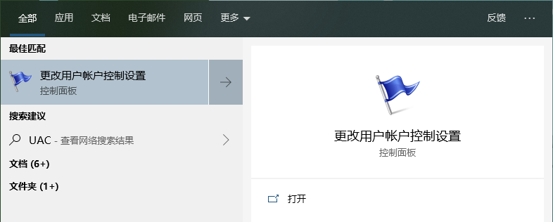搜索“更改用户账户控制设置”