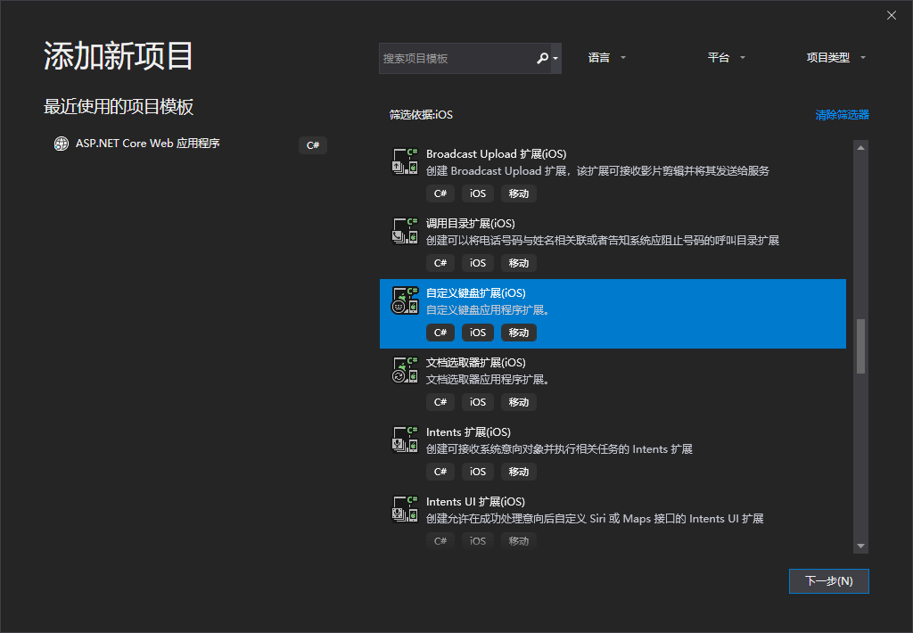 Xamarin 自定义键盘扩展