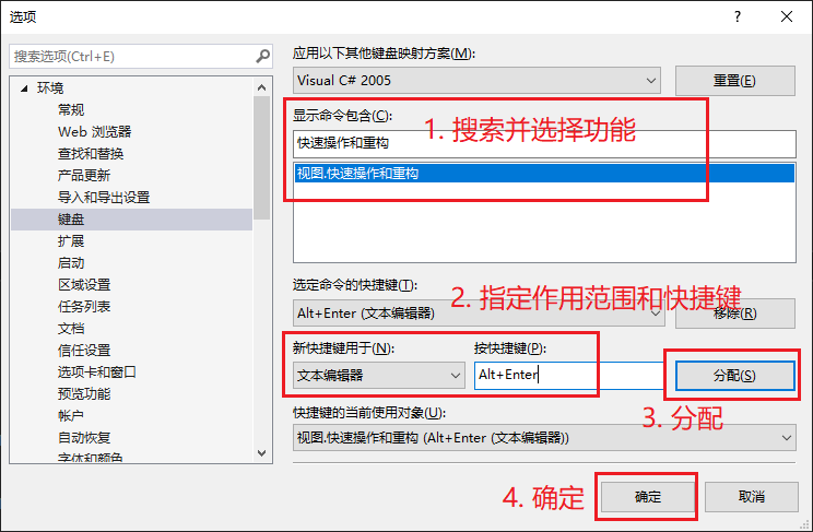 设置快捷键