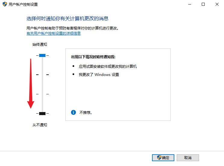 UAC 设置