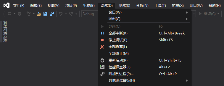 Visual Studio 中的菜单项