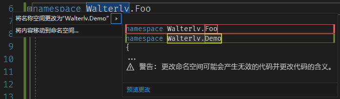 修改命名空间