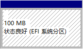 EFI 分区