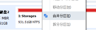 合并分区