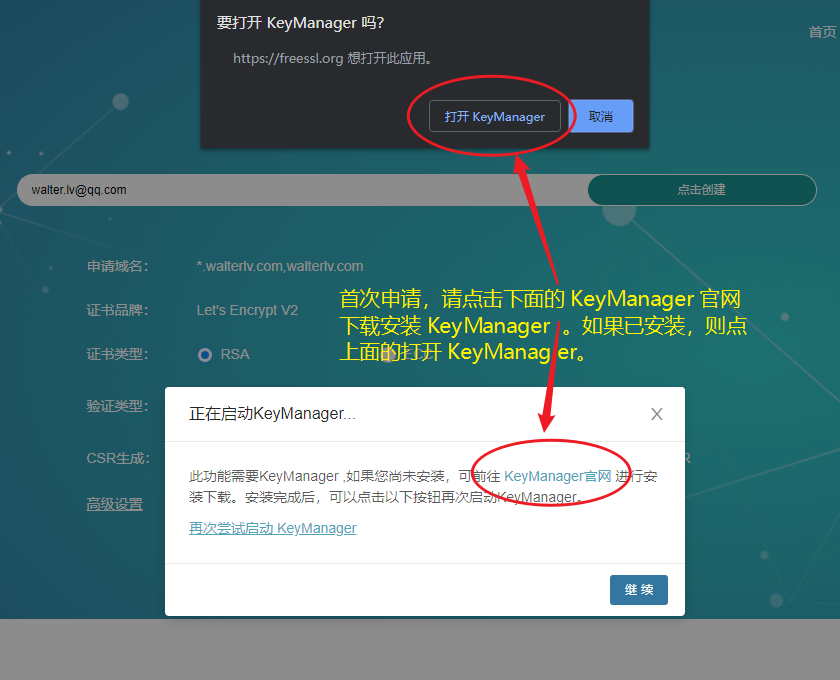 提示用 KeyManager 打开