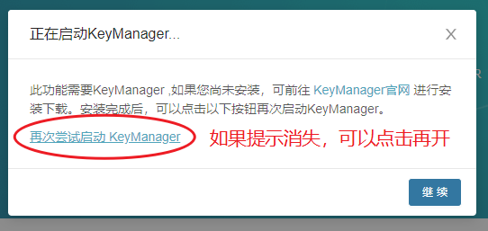 再次尝试启动KeyManager