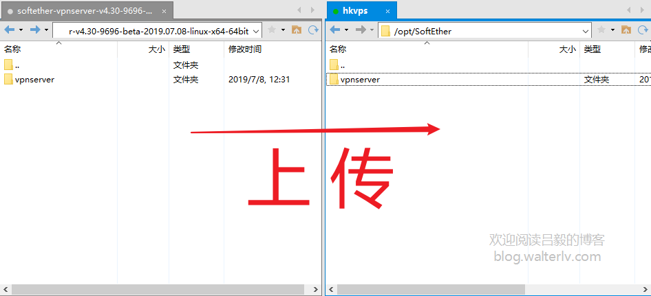 上传 vpnserver 文件夹