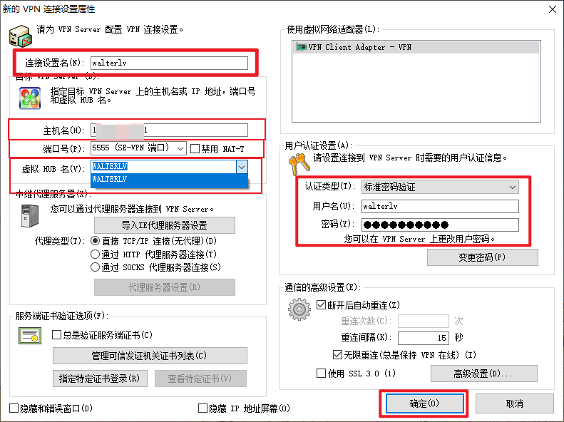 设置连接信息