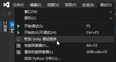 附加 Unity 调试程序