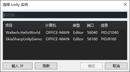 选择 Unity 实例