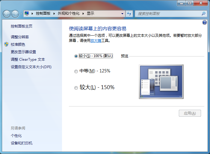 Windows 7 的 DPI 设置