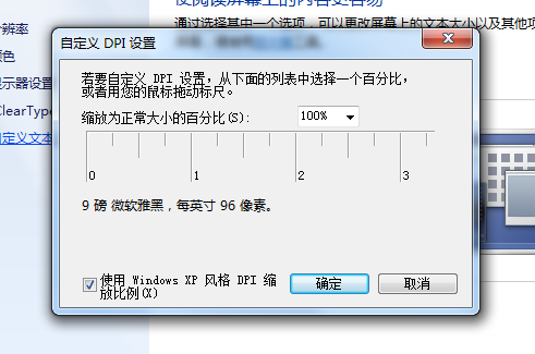 自定义 DPI 设置