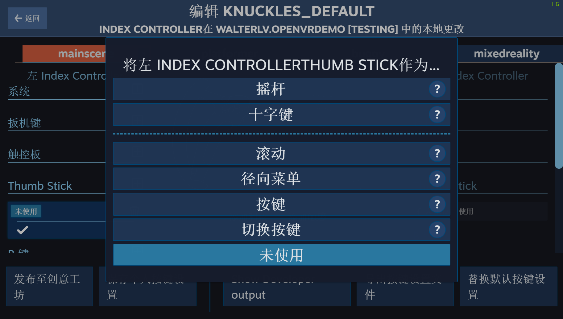 Thumb Stick 键的不同种用法