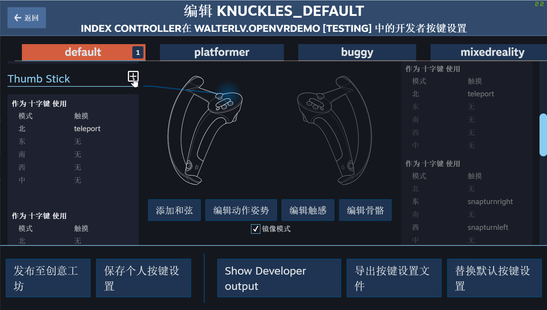 编辑按键设置