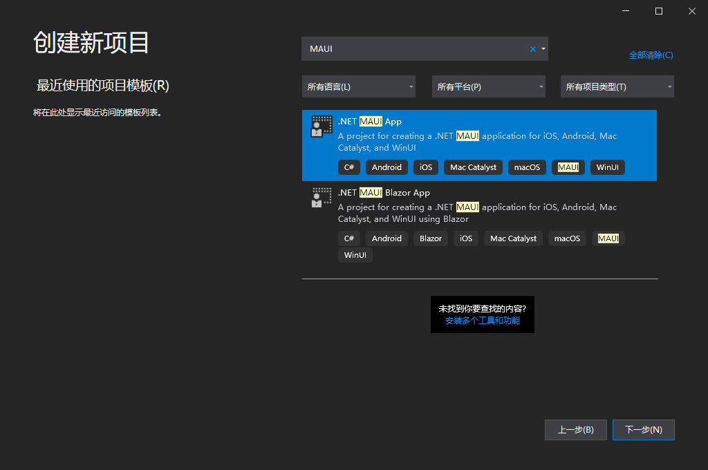 新建 MAUI 项目