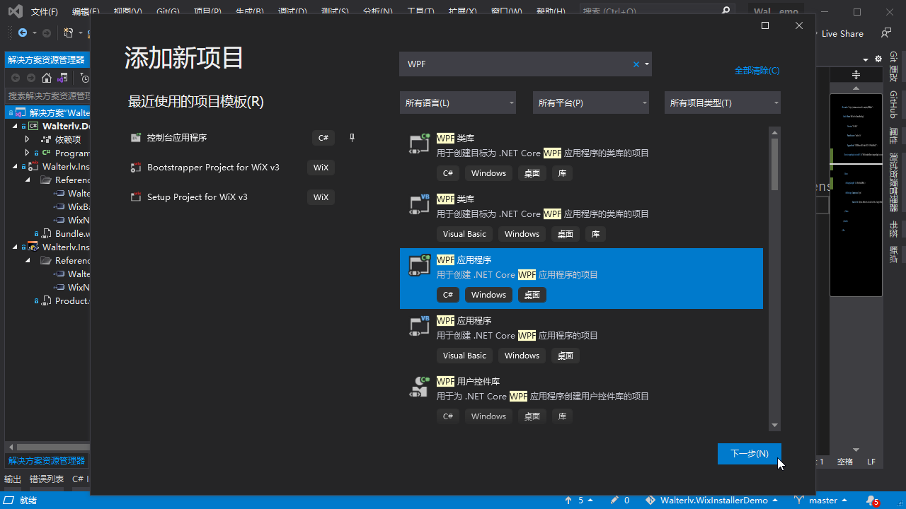 新建一个 WPF 项目